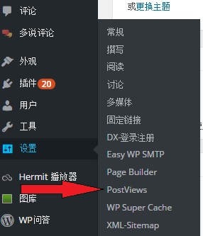 2016 Postviews与WP-SuperCache冲突解决方法