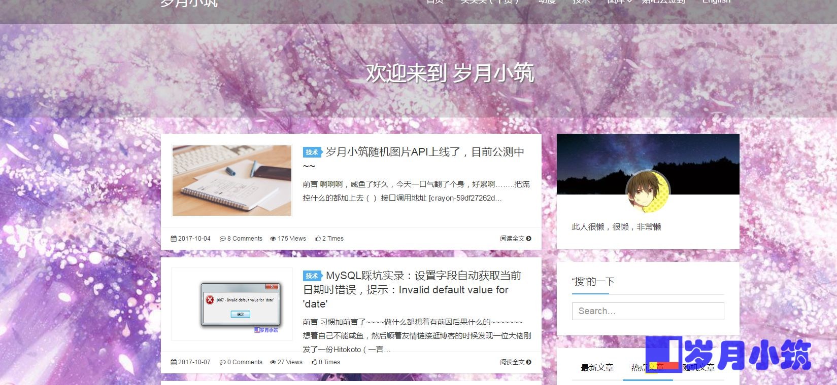 如何在网页中调用岁月小筑随机图片API——背景图片