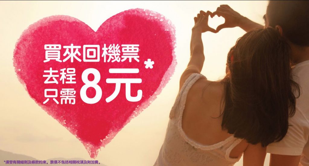 HK Express 香港快运新春优惠