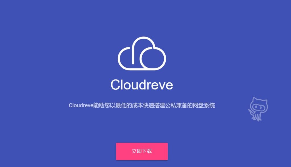Docker容器：一键部署Cloudreve网盘到你的服务器上